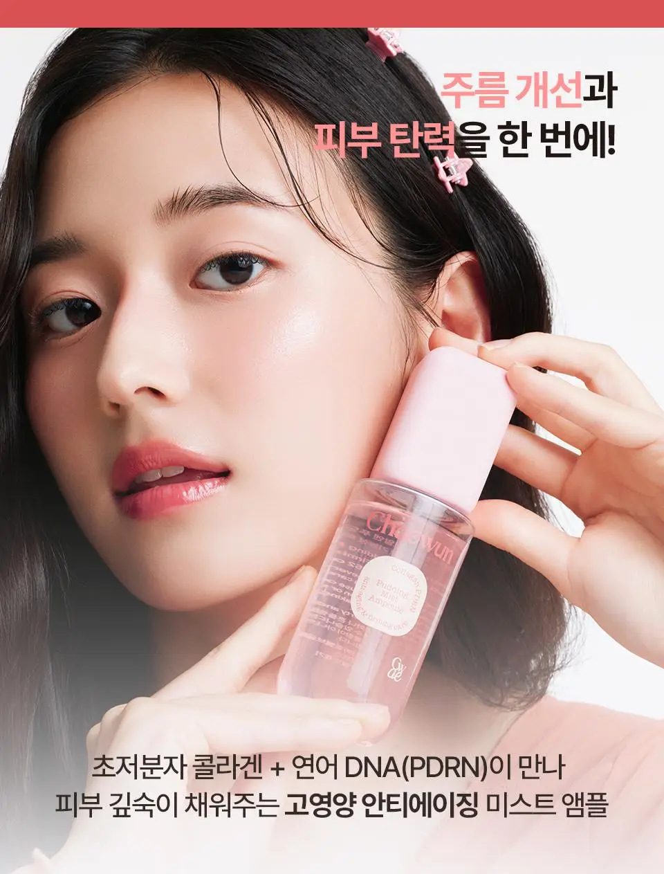 [화잘먹] 콜라겐 피디알엔 푸딩 미스트 앰플 100g 상세페이지 22